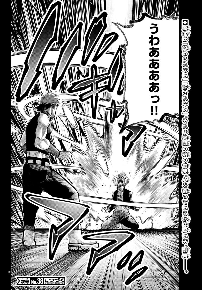 Rappa - Yankee Ninpuuchou - Chapter 40 - Page 21