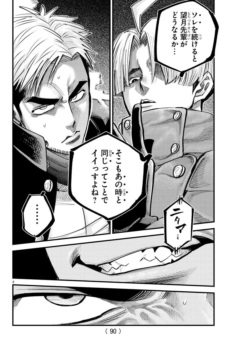Rappa - Yankee Ninpuuchou - Chapter 40 - Page 7