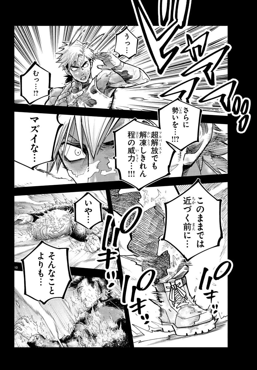 Rappa - Yankee Ninpuuchou - Chapter 41 - Page 10