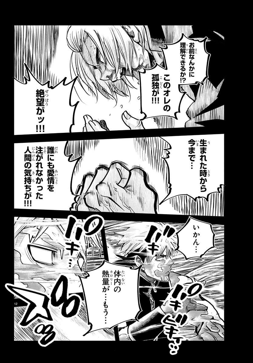 Rappa - Yankee Ninpuuchou - Chapter 41 - Page 12
