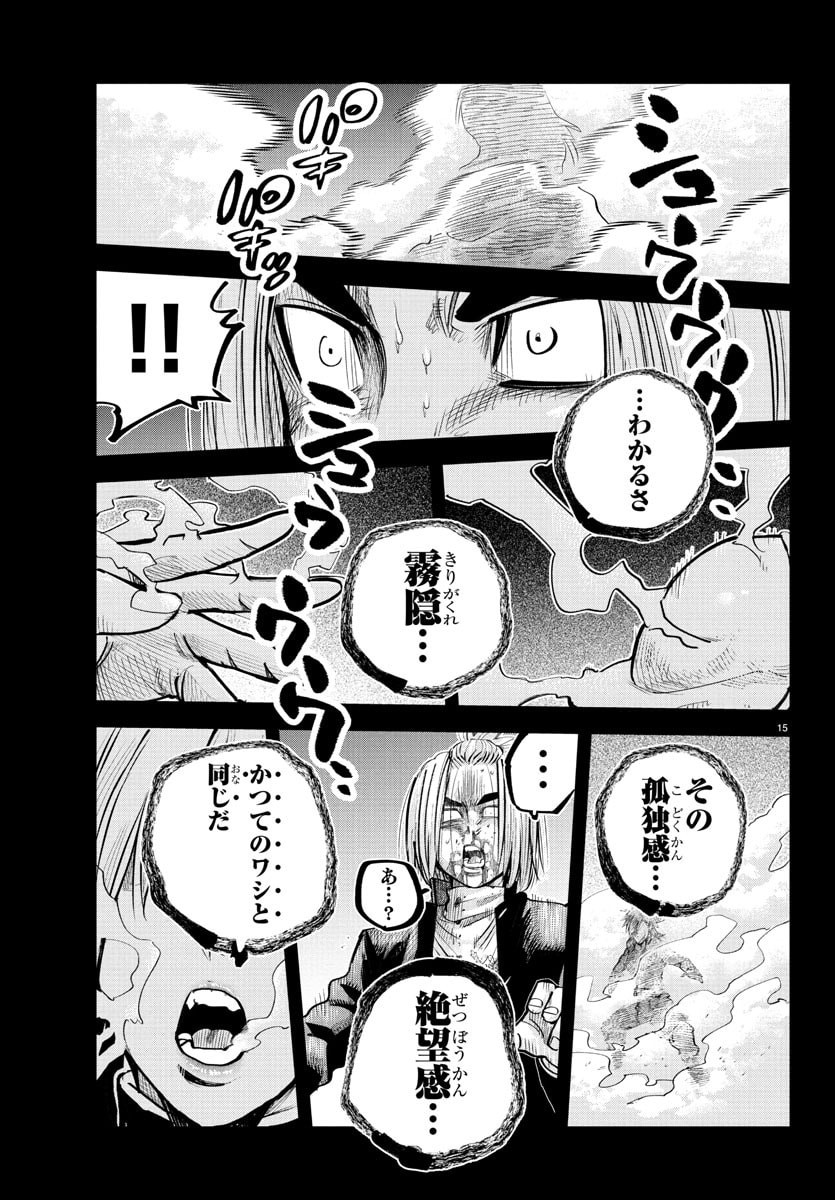Rappa - Yankee Ninpuuchou - Chapter 41 - Page 15
