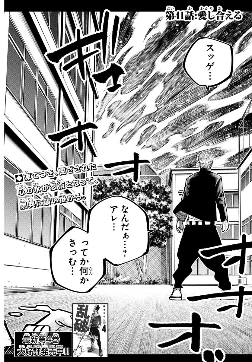 Rappa - Yankee Ninpuuchou - Chapter 41 - Page 2