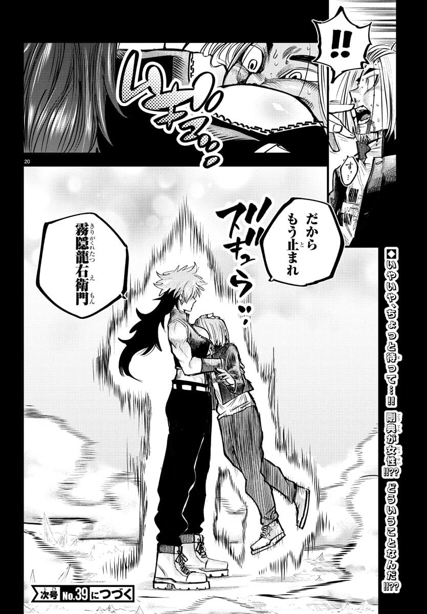 Rappa - Yankee Ninpuuchou - Chapter 41 - Page 20