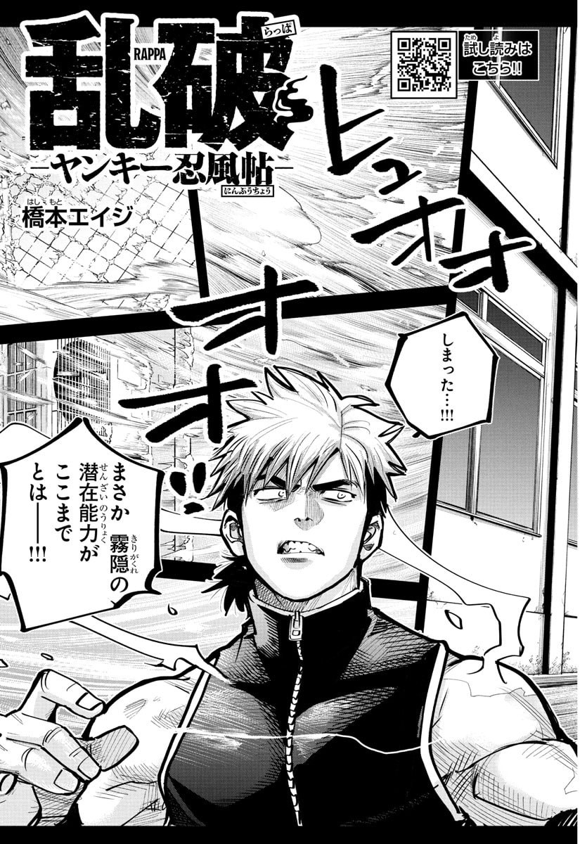 Rappa - Yankee Ninpuuchou - Chapter 41 - Page 3