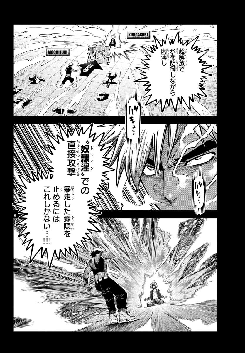 Rappa - Yankee Ninpuuchou - Chapter 41 - Page 6