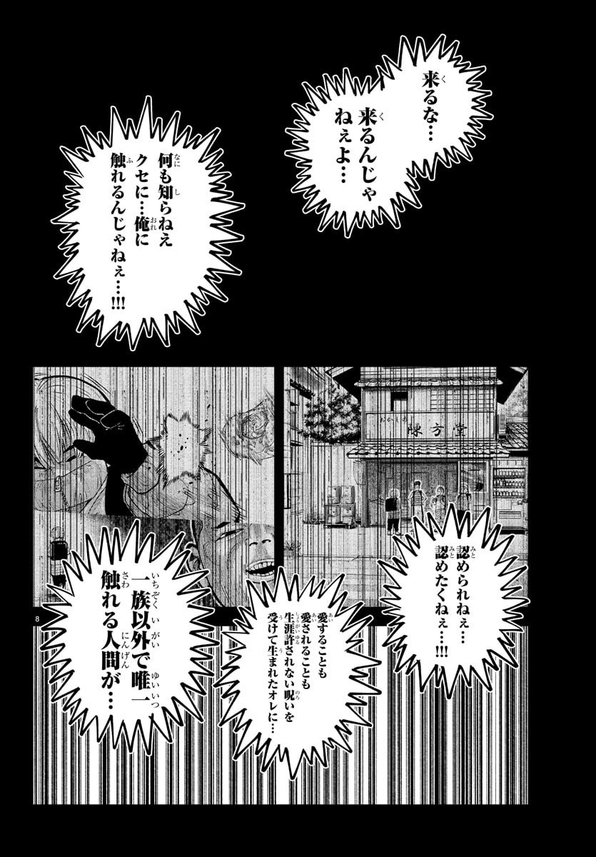 Rappa - Yankee Ninpuuchou - Chapter 41 - Page 8