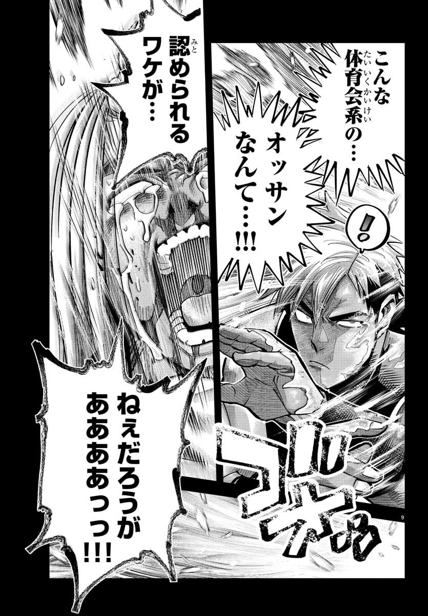 Rappa - Yankee Ninpuuchou - Chapter 41 - Page 9