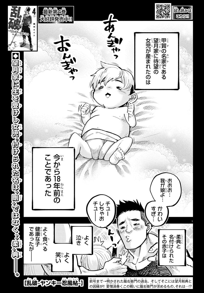 Rappa - Yankee Ninpuuchou - Chapter 42 - Page 1