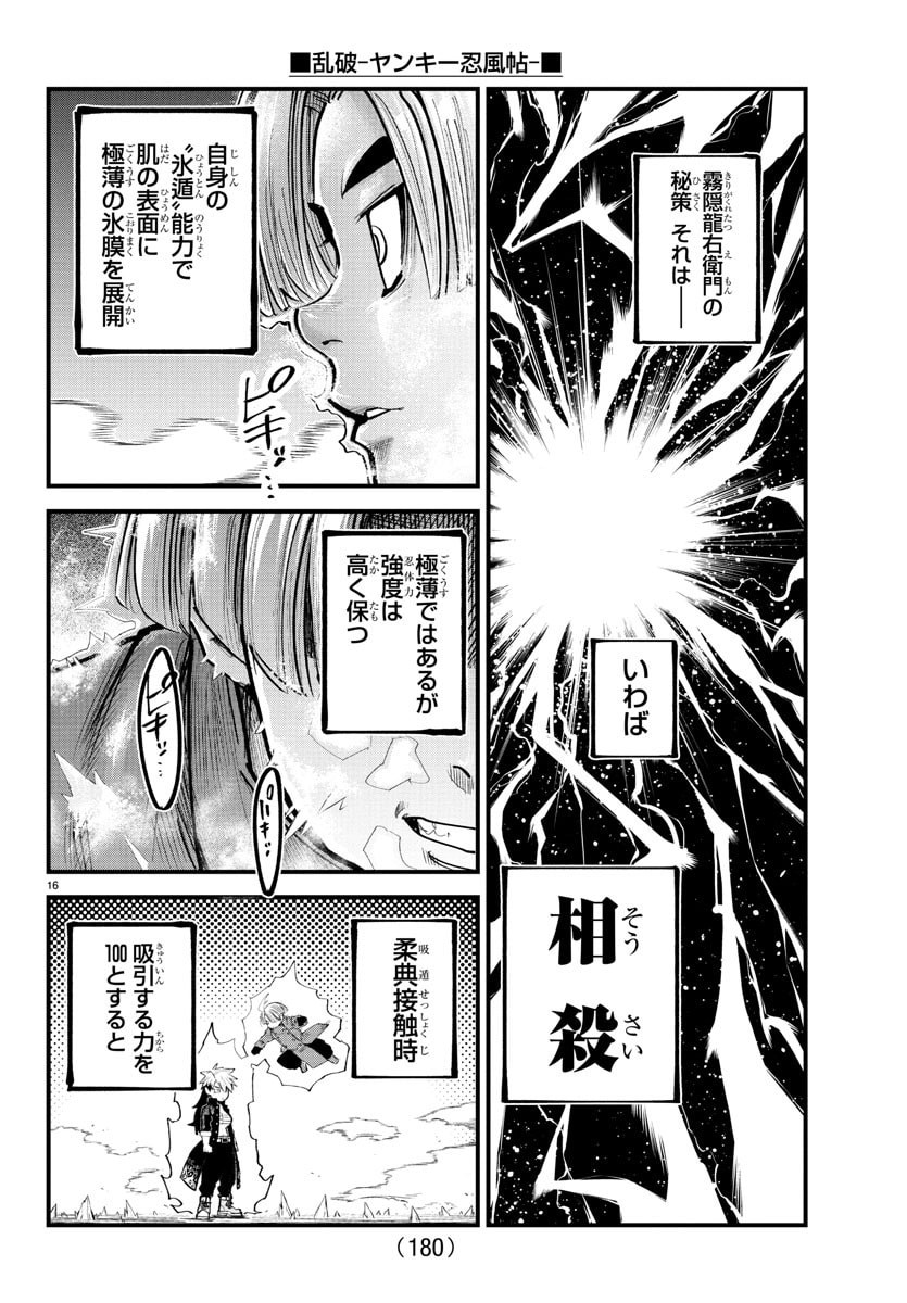 Rappa - Yankee Ninpuuchou - Chapter 42 - Page 16