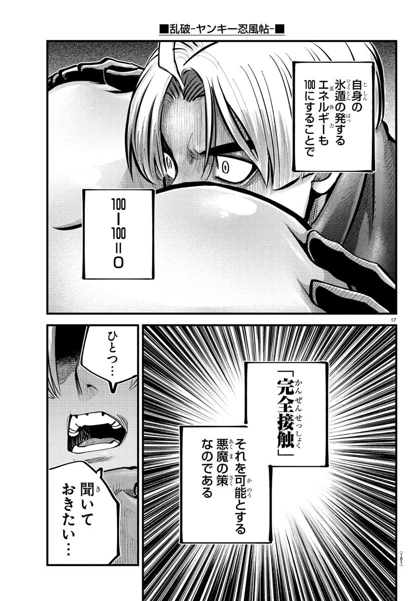 Rappa - Yankee Ninpuuchou - Chapter 42 - Page 17