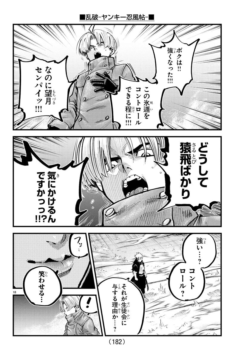 Rappa - Yankee Ninpuuchou - Chapter 42 - Page 18