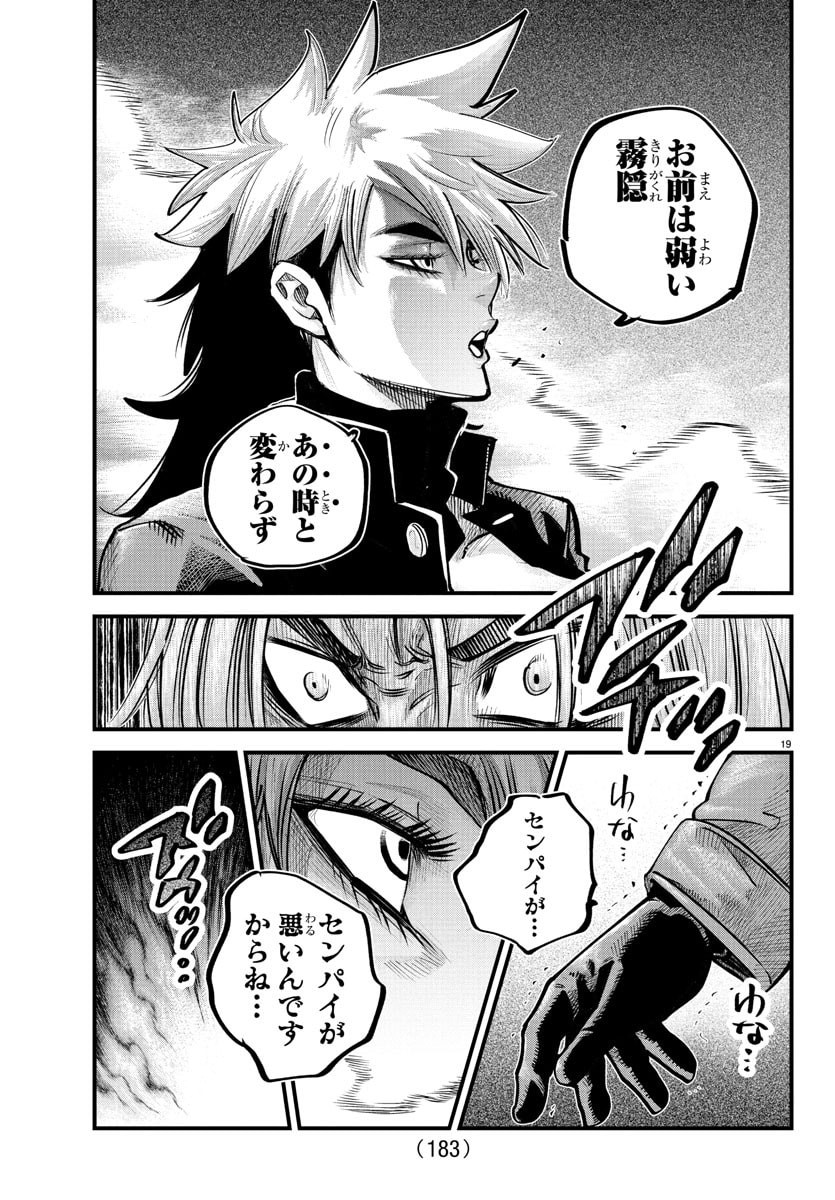 Rappa - Yankee Ninpuuchou - Chapter 42 - Page 19