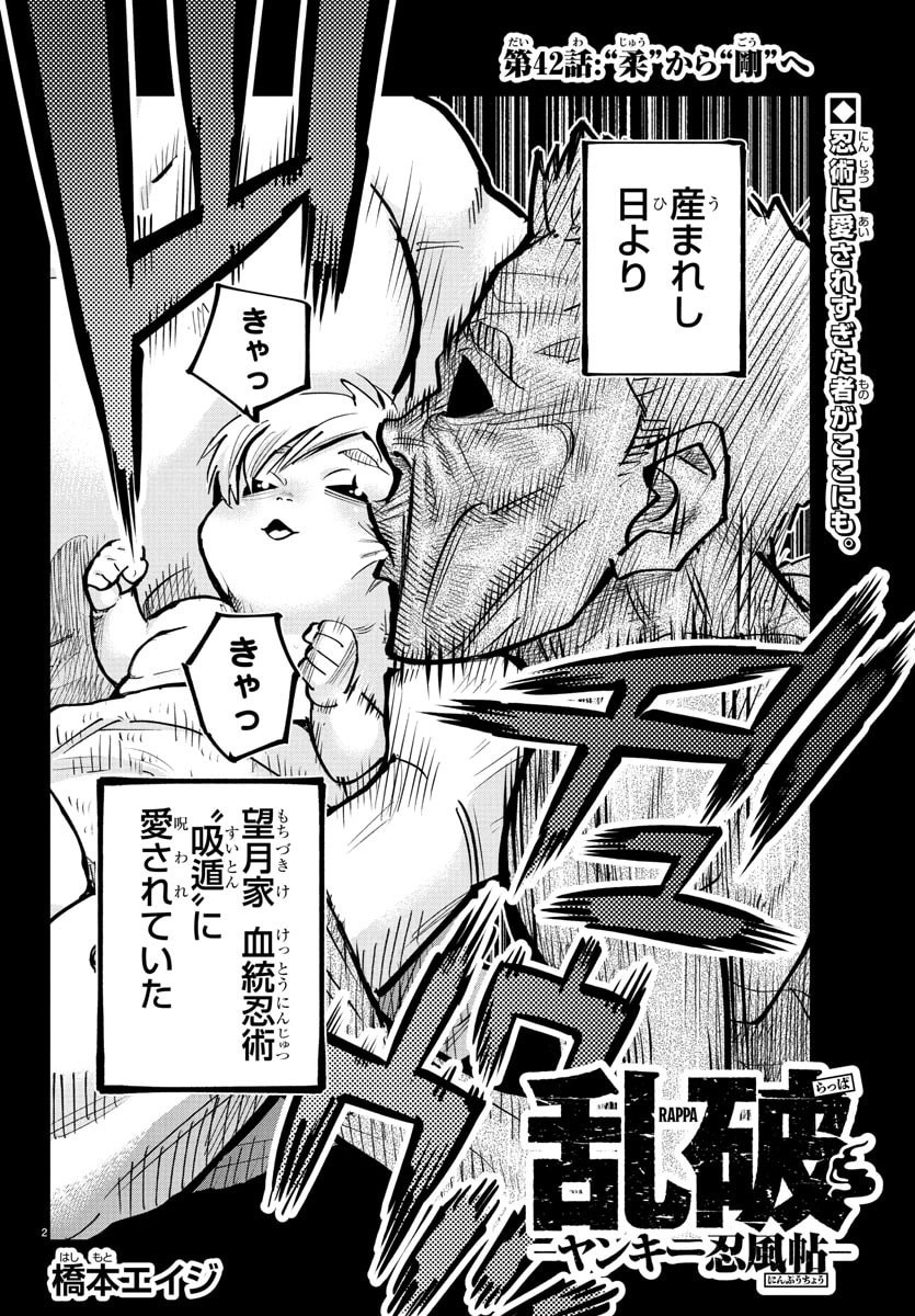 Rappa - Yankee Ninpuuchou - Chapter 42 - Page 2