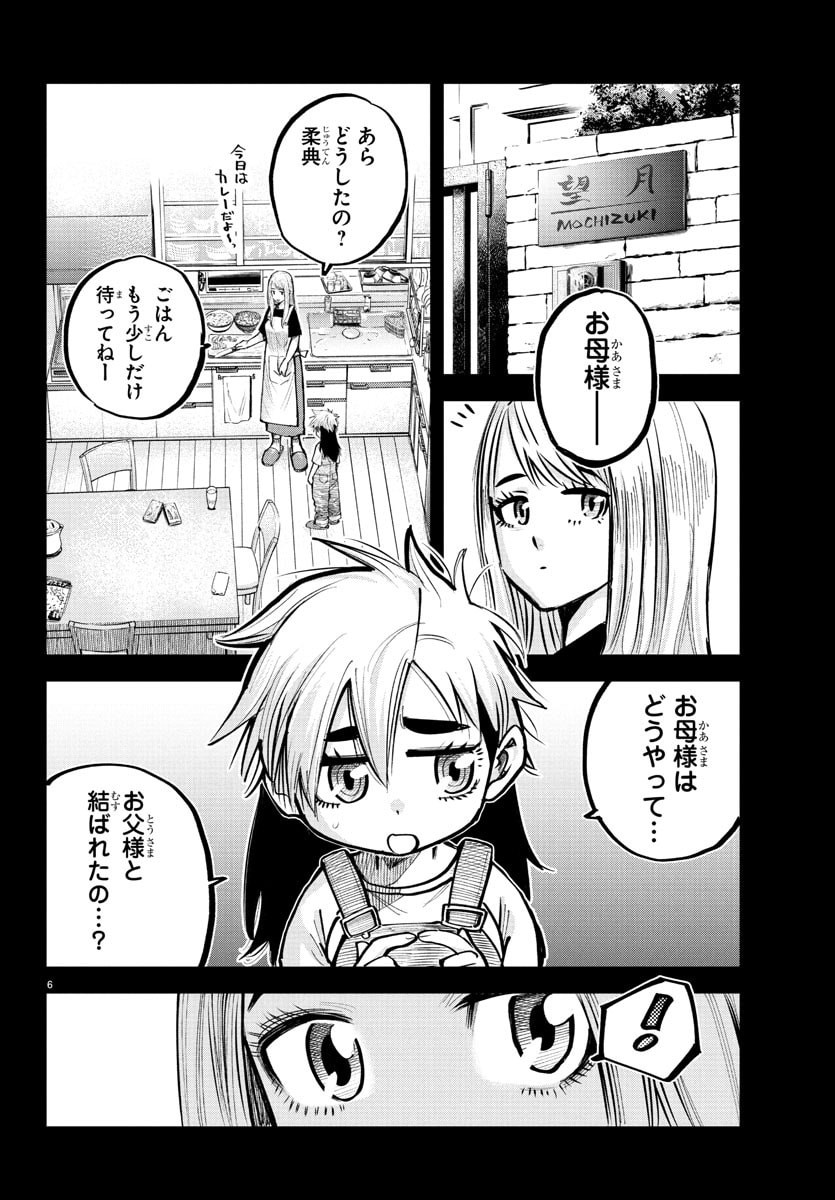 Rappa - Yankee Ninpuuchou - Chapter 42 - Page 6
