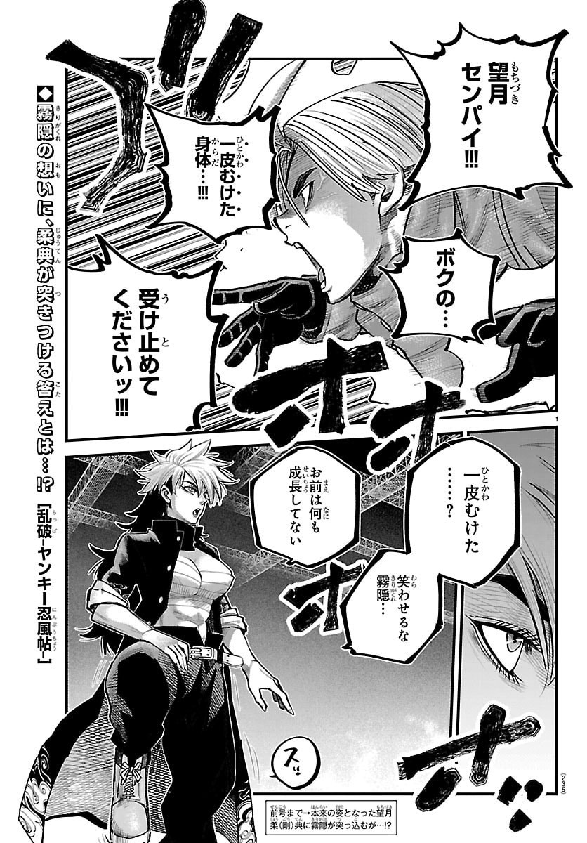 Rappa - Yankee Ninpuuchou - Chapter 43 - Page 1