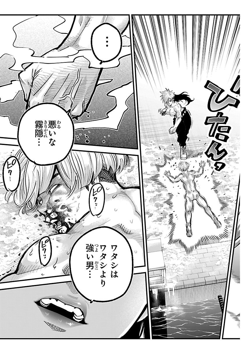 Rappa - Yankee Ninpuuchou - Chapter 43 - Page 19