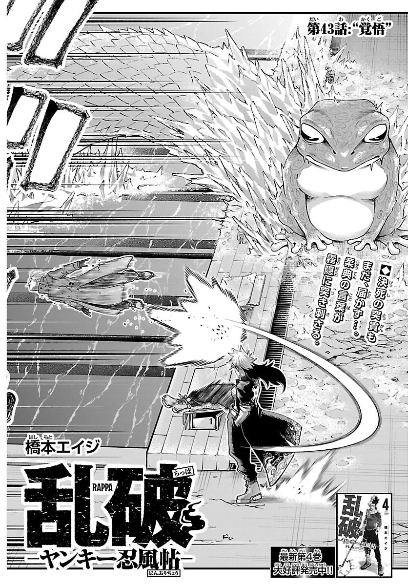 Rappa - Yankee Ninpuuchou - Chapter 43 - Page 2