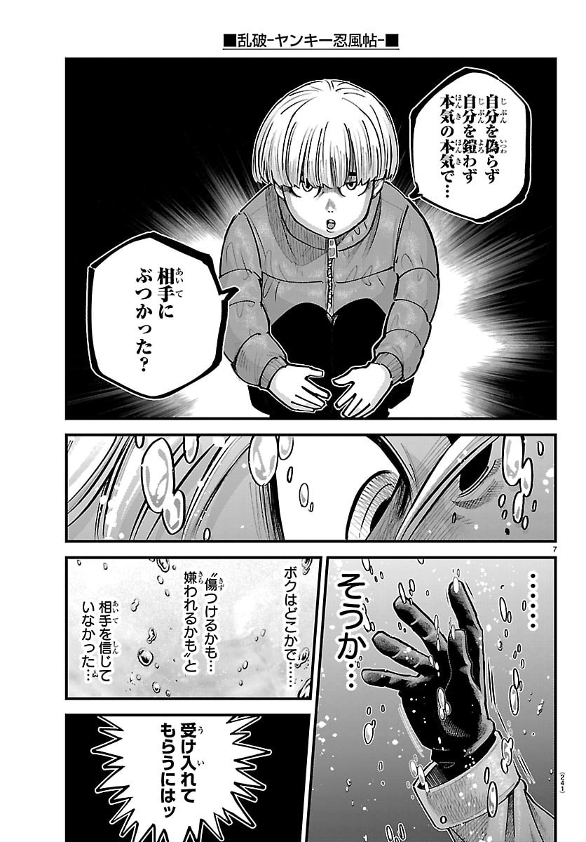 Rappa - Yankee Ninpuuchou - Chapter 43 - Page 7