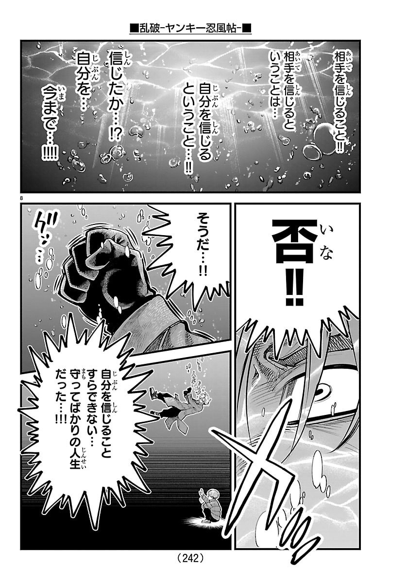 Rappa - Yankee Ninpuuchou - Chapter 43 - Page 8