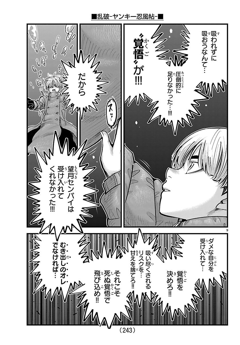 Rappa - Yankee Ninpuuchou - Chapter 43 - Page 9