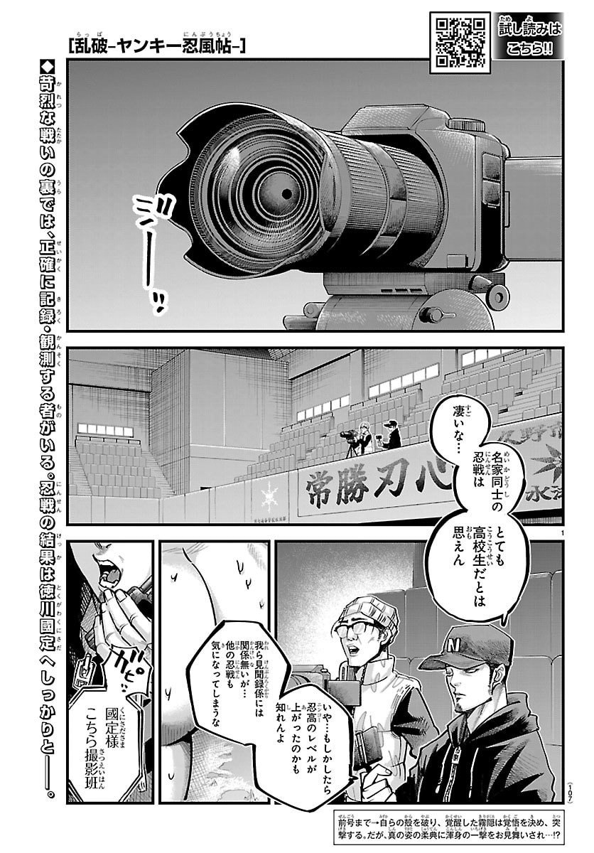 Rappa - Yankee Ninpuuchou - Chapter 44 - Page 1
