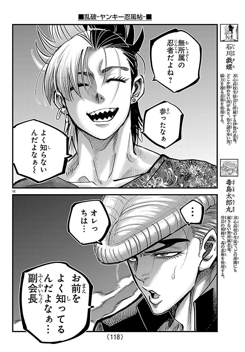 Rappa - Yankee Ninpuuchou - Chapter 44 - Page 12