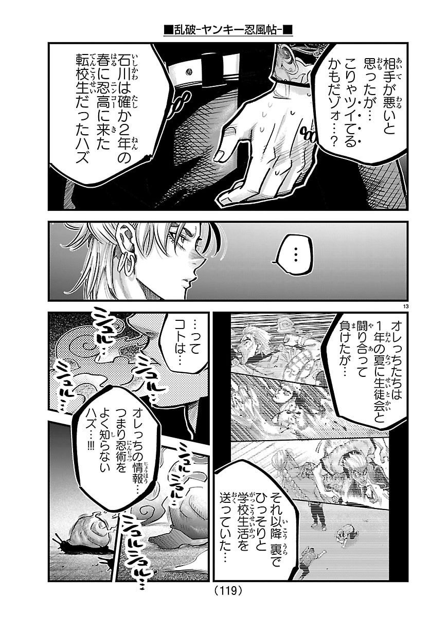Rappa - Yankee Ninpuuchou - Chapter 44 - Page 13