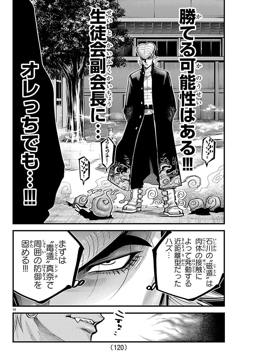 Rappa - Yankee Ninpuuchou - Chapter 44 - Page 14