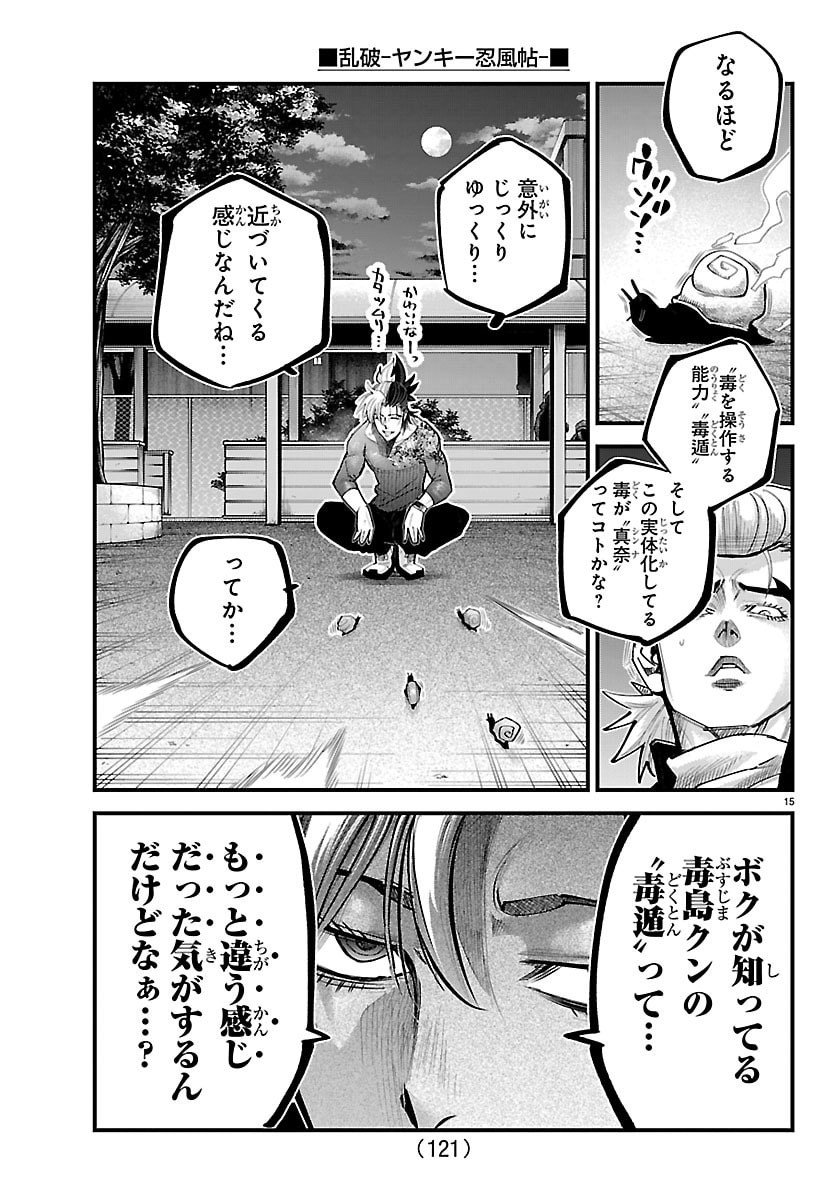 Rappa - Yankee Ninpuuchou - Chapter 44 - Page 15