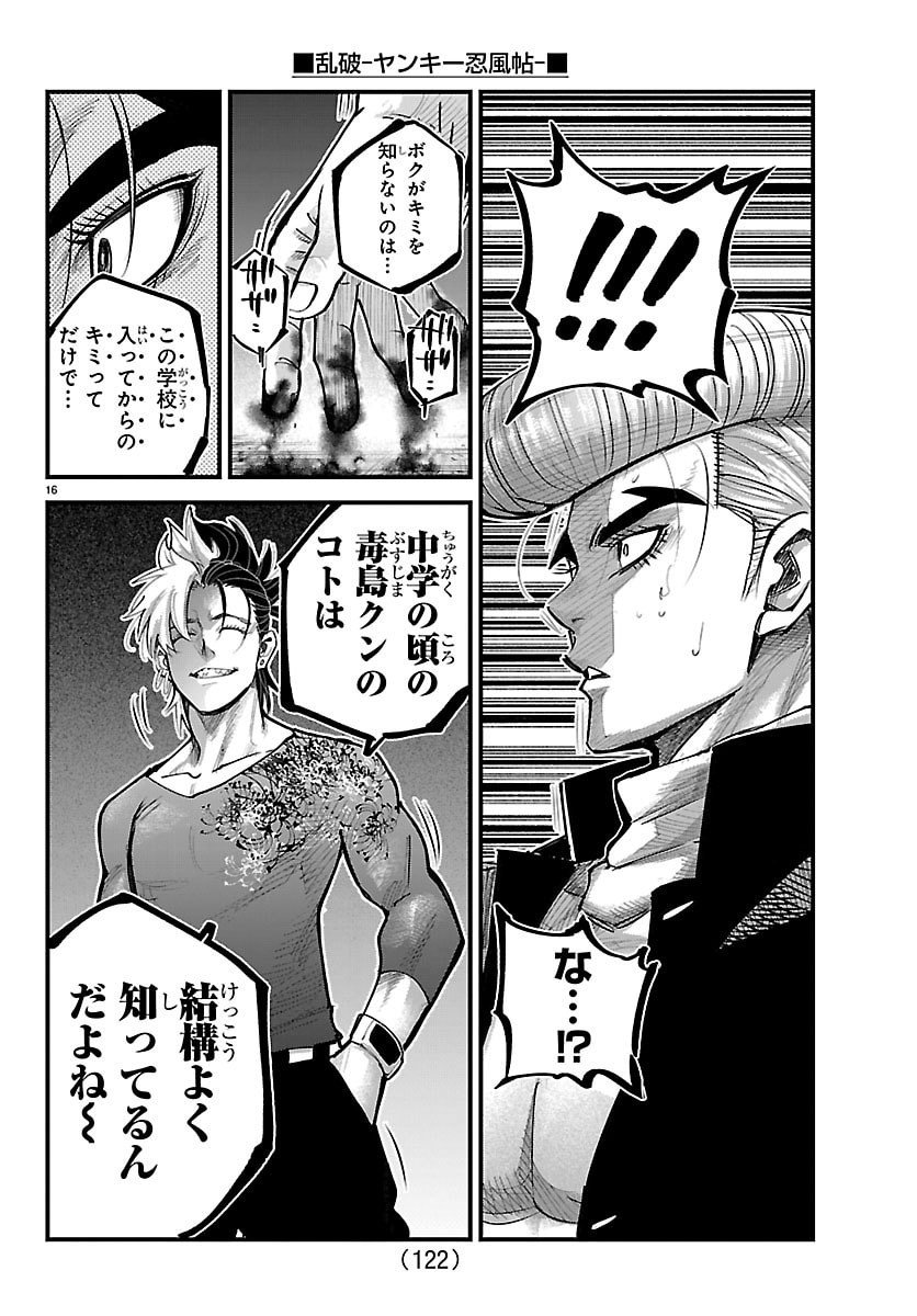 Rappa - Yankee Ninpuuchou - Chapter 44 - Page 16