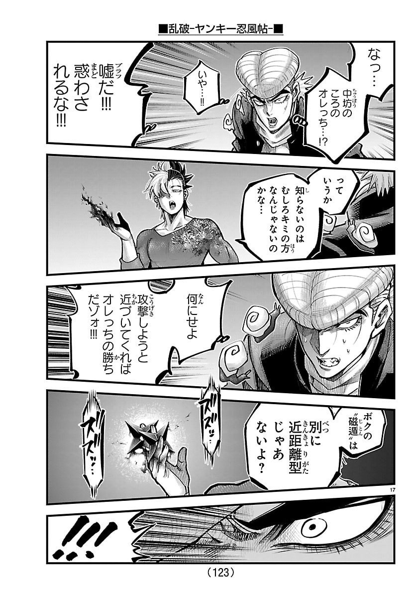 Rappa - Yankee Ninpuuchou - Chapter 44 - Page 17