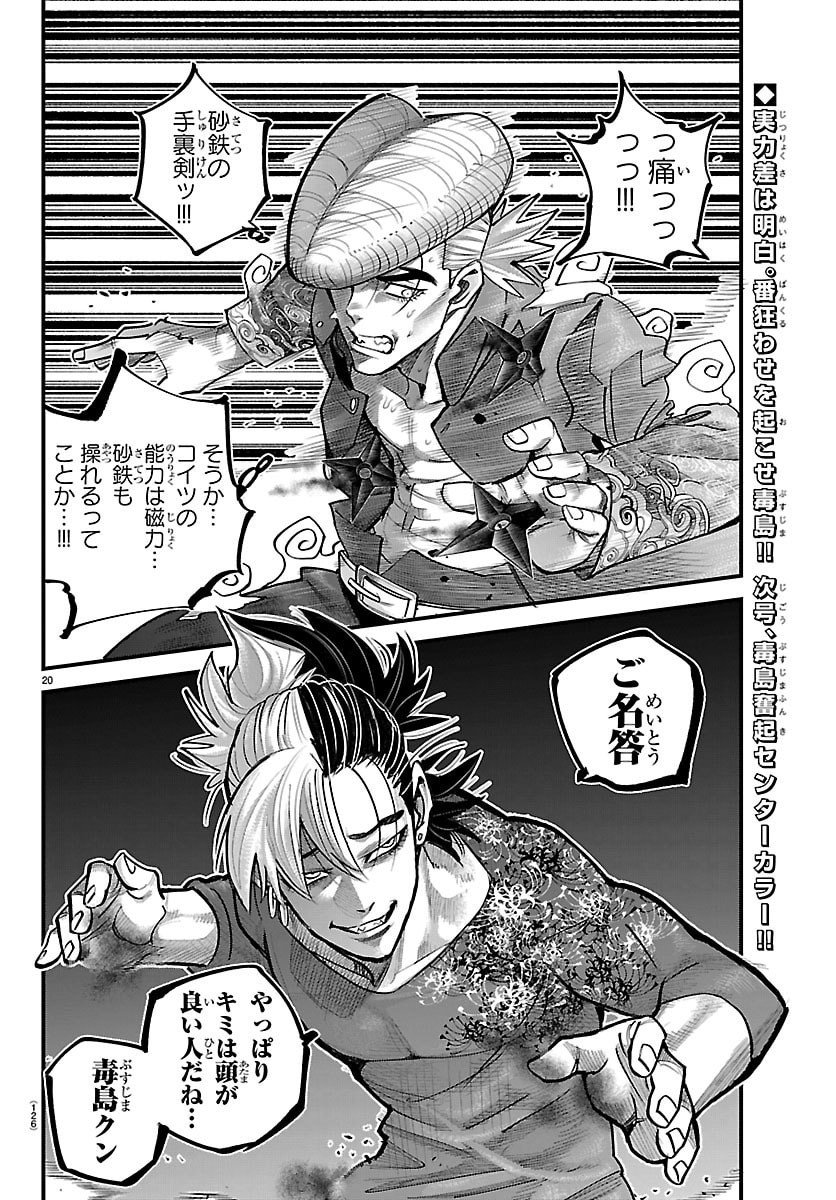Rappa - Yankee Ninpuuchou - Chapter 44 - Page 20