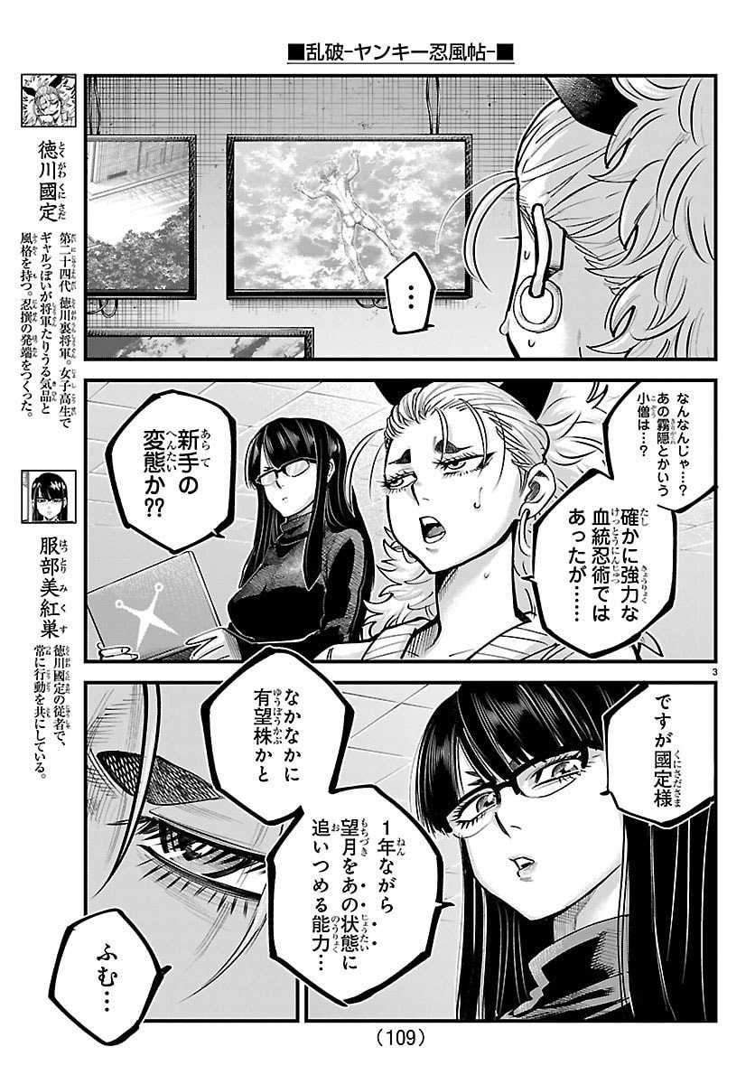 Rappa - Yankee Ninpuuchou - Chapter 44 - Page 3