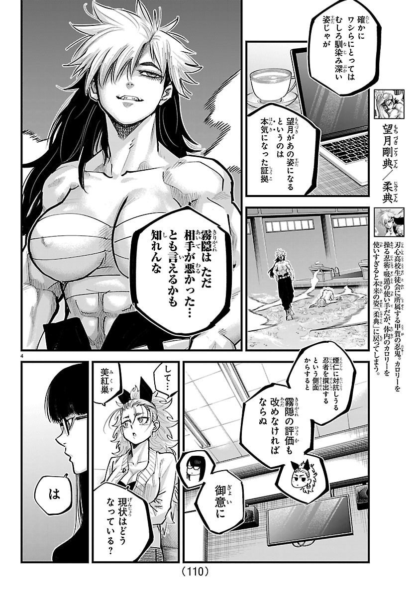 Rappa - Yankee Ninpuuchou - Chapter 44 - Page 4