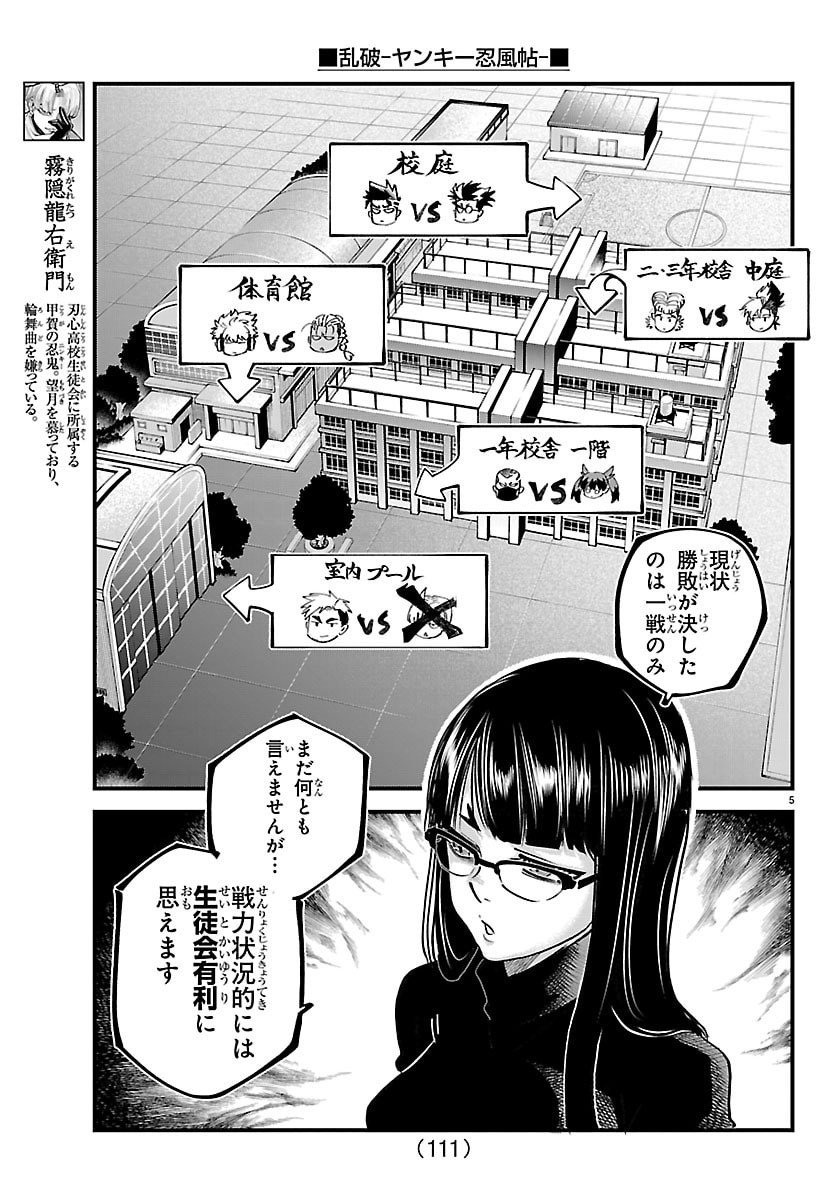 Rappa - Yankee Ninpuuchou - Chapter 44 - Page 5