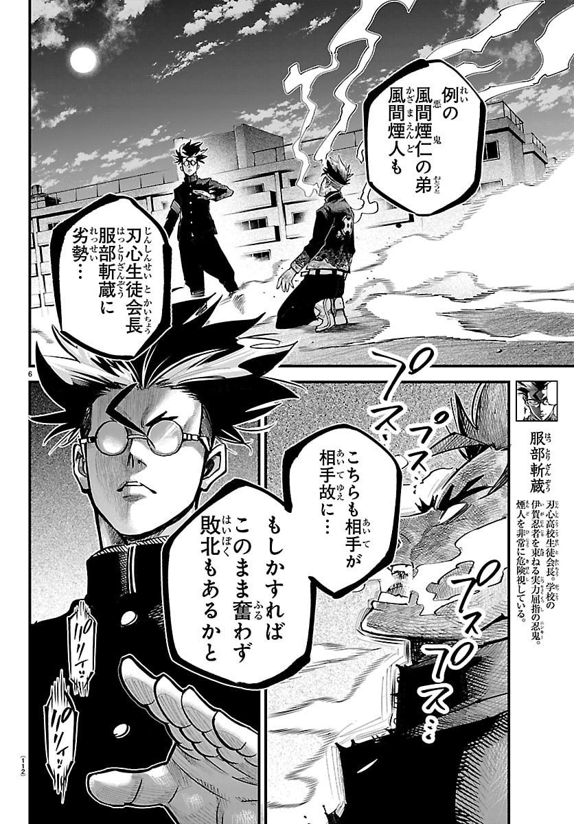 Rappa - Yankee Ninpuuchou - Chapter 44 - Page 6