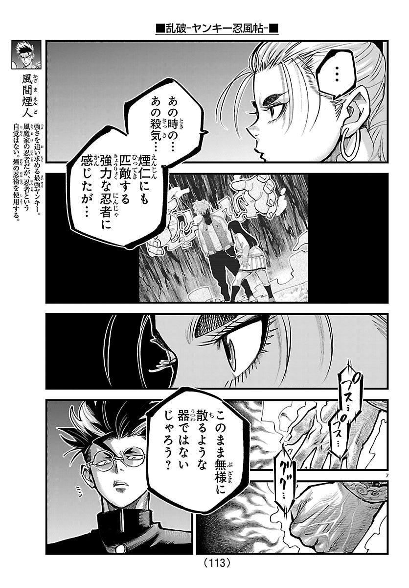 Rappa - Yankee Ninpuuchou - Chapter 44 - Page 7