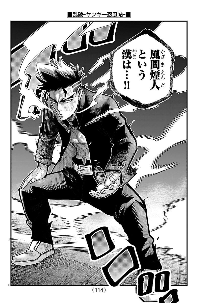 Rappa - Yankee Ninpuuchou - Chapter 44 - Page 8