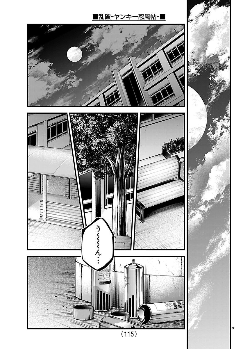 Rappa - Yankee Ninpuuchou - Chapter 44 - Page 9