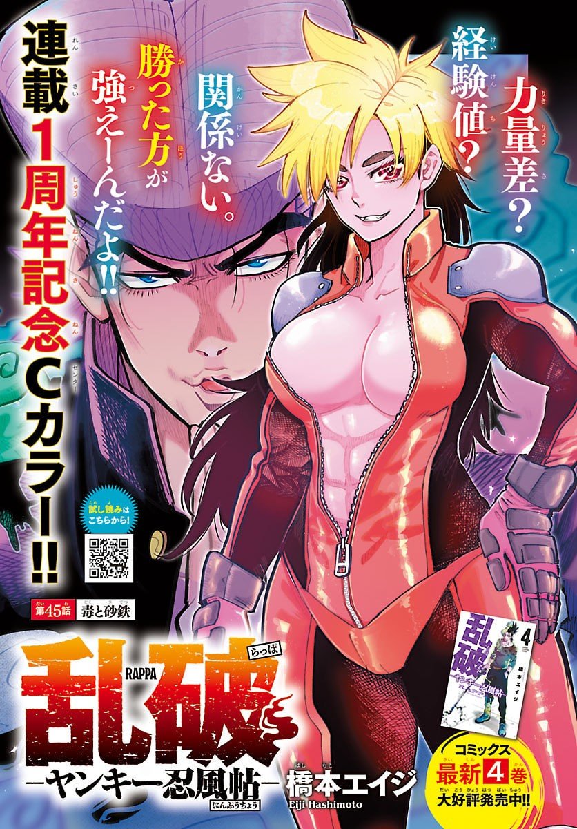 Rappa - Yankee Ninpuuchou - Chapter 45 - Page 1
