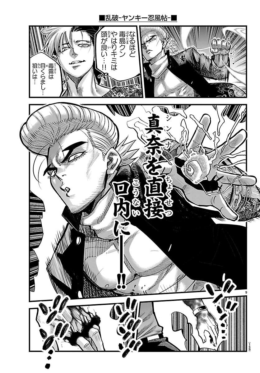 Rappa - Yankee Ninpuuchou - Chapter 45 - Page 10