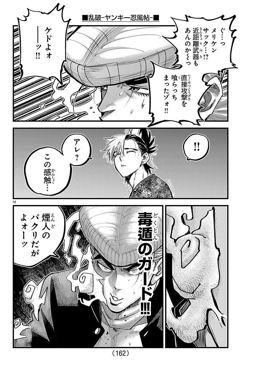 Rappa - Yankee Ninpuuchou - Chapter 45 - Page 13