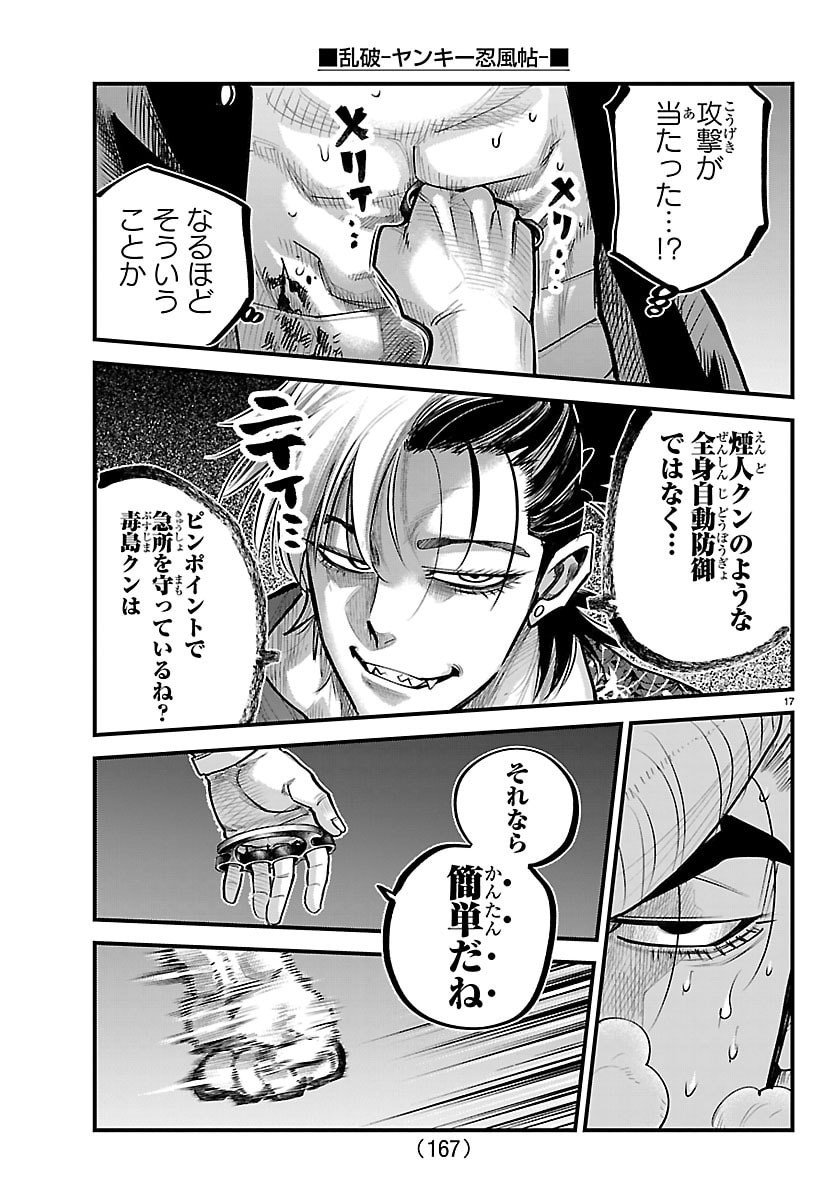Rappa - Yankee Ninpuuchou - Chapter 45 - Page 18