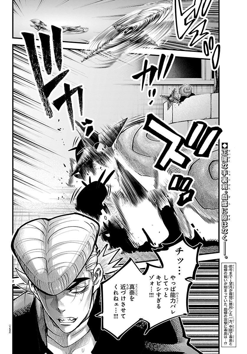 Rappa - Yankee Ninpuuchou - Chapter 45 - Page 3