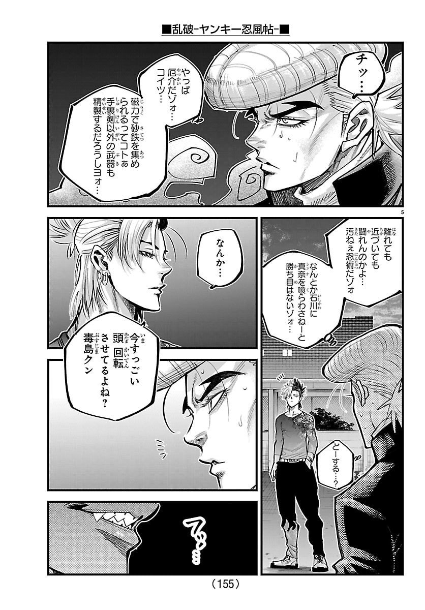 Rappa - Yankee Ninpuuchou - Chapter 45 - Page 6