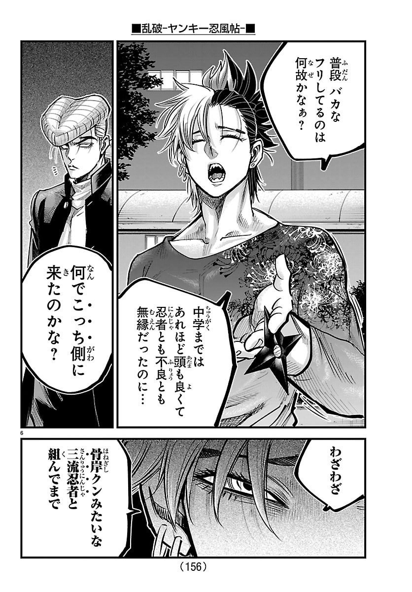 Rappa - Yankee Ninpuuchou - Chapter 45 - Page 7