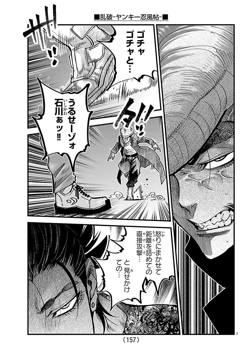 Rappa - Yankee Ninpuuchou - Chapter 45 - Page 8