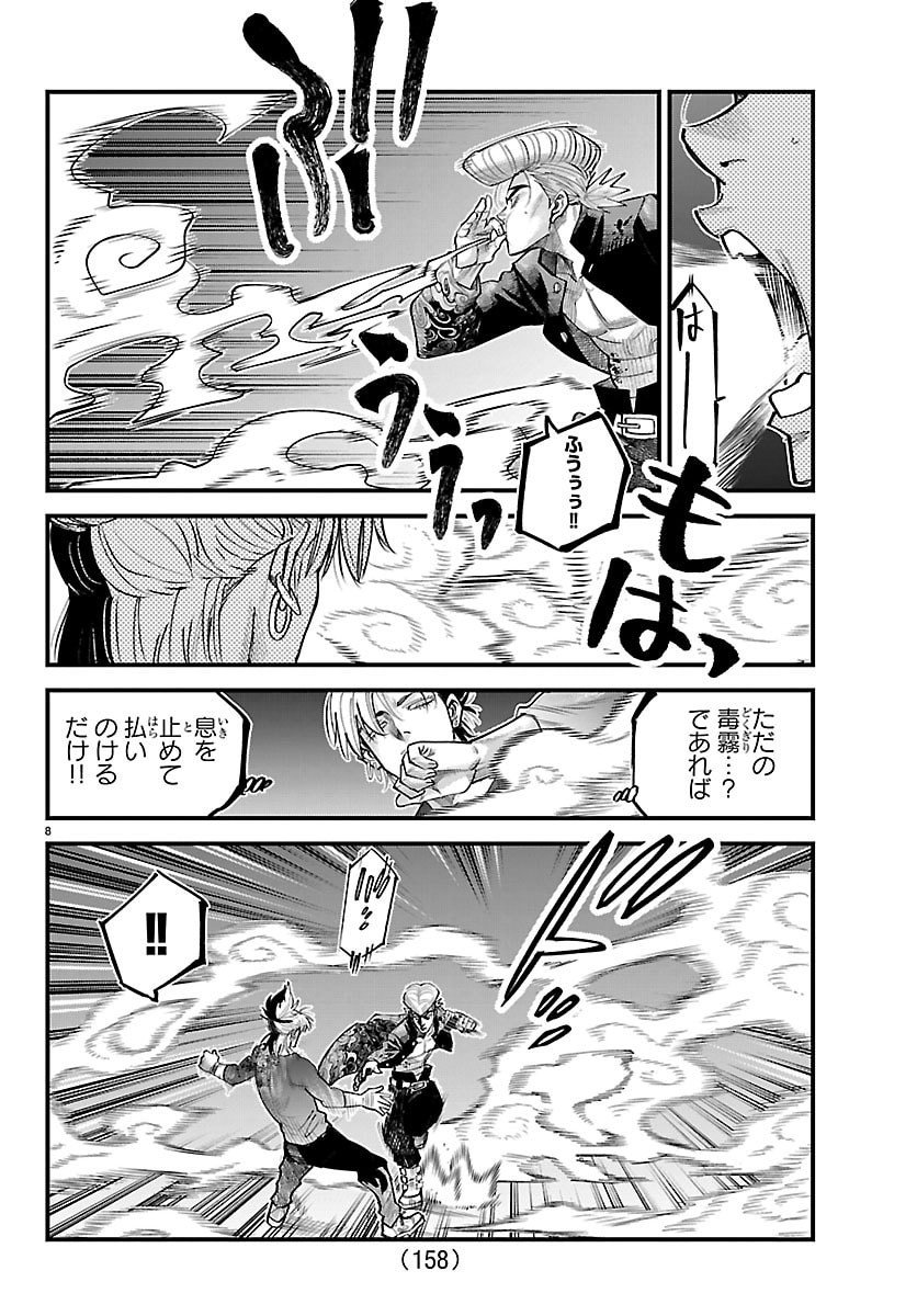 Rappa - Yankee Ninpuuchou - Chapter 45 - Page 9