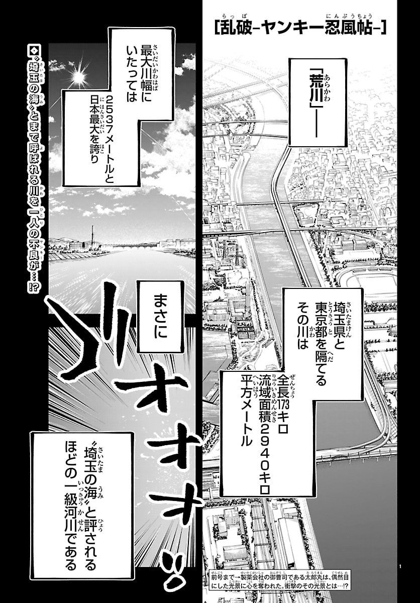 Rappa - Yankee Ninpuuchou - Chapter 47 - Page 1