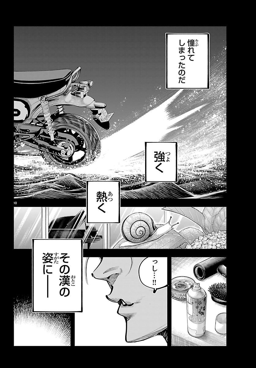 Rappa - Yankee Ninpuuchou - Chapter 47 - Page 10